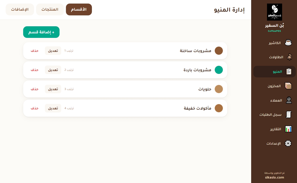 شاشة إدارة المنيو في CoffeePOS