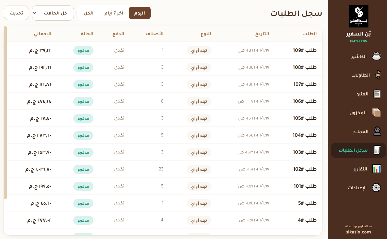 شاشة سجل الطلبات في CoffeePOS