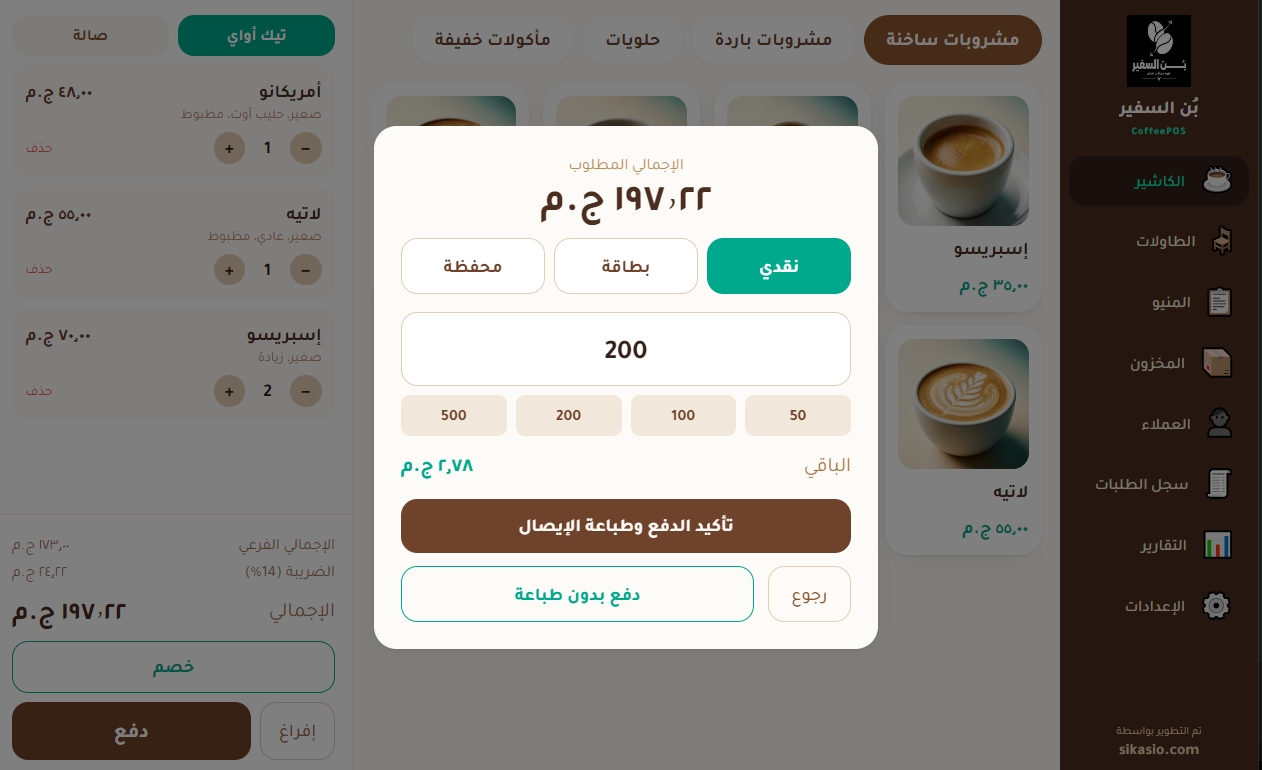 شاشة الدفع وطباعة الإيصال في CoffeePOS